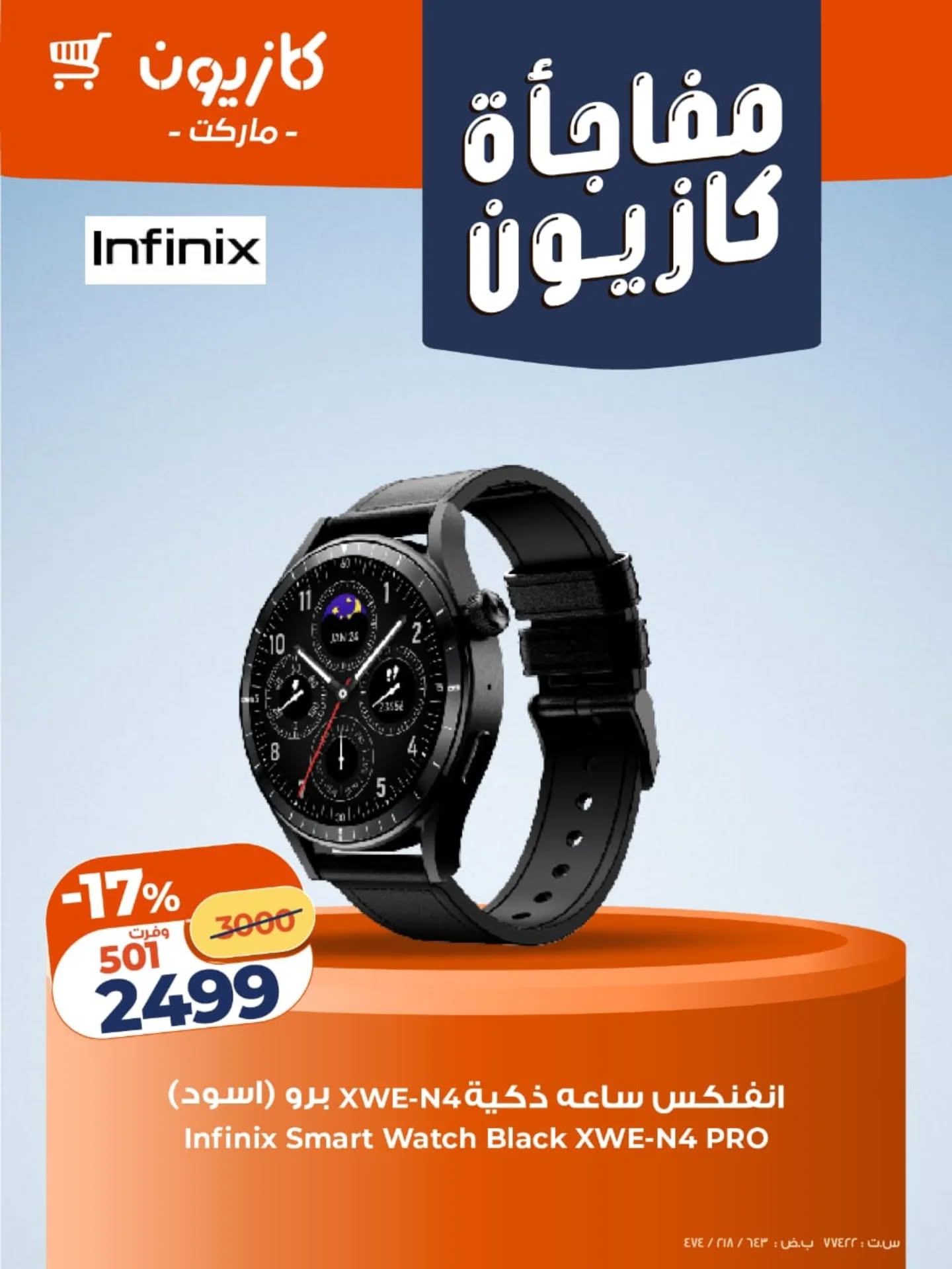 عروض كازيون صفحة رقم 4